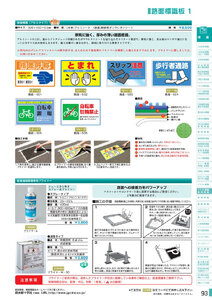 安全用品・安全標識総合カタログ 2019B P.93 - イラスト標識板／イラスト標識板 2