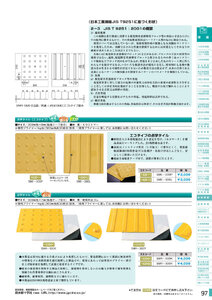 安全用品・安全標識総合カタログ 2019B P.97 - 路面標識板／路面標識板 3 (1)