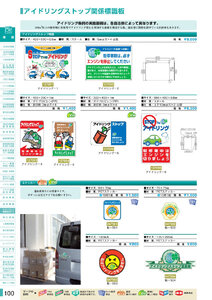 安全用品・安全標識総合カタログ 2019B P.100 - 道路標識板／道路標識板 (2)