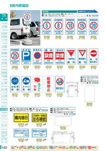 安全用品・安全標識総合カタログ 2019B P.102 - 標識板取付用ポール 道路標識・構内標識・消防水利標識等、各種標識板の取付にご使用ください。／標識板取付用ポール 道路標識・構内標識・消防水利標識等、各種標識板の取付にご使用ください。