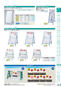 安全用品・安全標識総合カタログ 2019B P.105 - 工事関係標識板／工事関係標識板 (1)