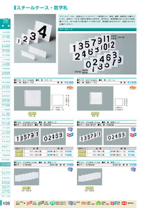 安全用品・安全標識総合カタログ 2019B P.108 - 無災害記録板／無災害記録板 (2)