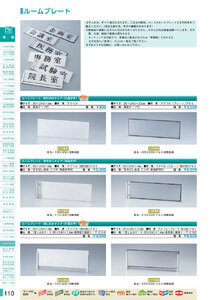 安全用品・安全標識総合カタログ 2019B P.110 - スチールケース・数字札／スチールケース・数字札 (2)