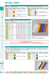 安全用品・安全標識総合カタログ 2019B P.114 - 点字プレート／点字プレート