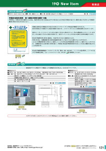 安全用品・安全標識総合カタログ 2019B P.121 - 新商品 New Item／新商品 New Item (1)