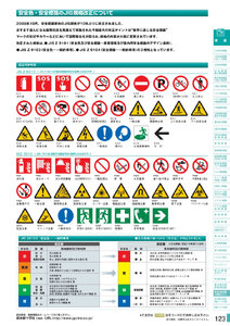 安全用品・安全標識総合カタログ 2019B P.123 - 標準案内用図記号 (JIS Z )／標準案内用図記号 (JIS Z 8210)