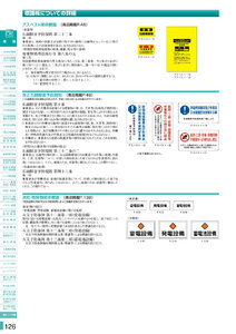 安全用品・安全標識総合カタログ 2019B P.126 - 標識板についての詳細／標識板についての詳細 (1)