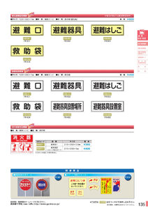 安全用品・安全標識総合カタログ 2019B P.135 - 消防・危険物標識板／消防・危険物標識板 3 (1)