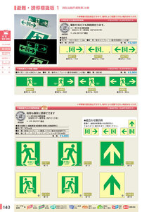 安全用品・安全標識総合カタログ 2019B P.140 - 消防・危険物標識板／消防・危険物標識板 5 (2)
