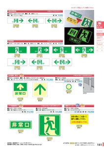 安全用品・安全標識総合カタログ 2019B P.141 - 避難・誘導標識板 消防法施行規則第28条／避難・誘導標識板 1 消防法施行規則第28条 (1)