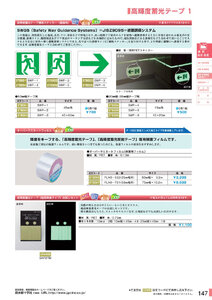 安全用品・安全標識総合カタログ 2019B P.147 - 避難・誘導標識板 消防法施行規則第28条／避難・誘導標識板 4 消防法施行規則第28条