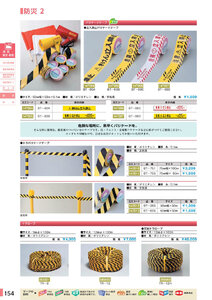 安全用品・安全標識総合カタログ 2019B P.154 - 防災／防災 1 (2)