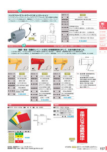 安全用品・安全標識総合カタログ 2019B P.157 - 防災／防災 3 (1)