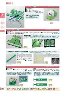 安全用品・安全標識総合カタログ 2019B P.158 - 防災／防災 3 (2)