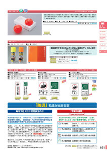 安全用品・安全標識総合カタログ 2019B P.161 - 防犯／防犯 2 (1)