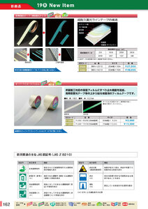 安全用品・安全標識総合カタログ 2019B P.162 - 防犯／防犯 2 (2)