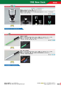 安全用品・安全標識総合カタログ 2019B P.163 - 新商品 New Item／新商品 New Item (1)