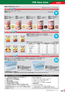 安全用品・安全標識総合カタログ 2019B P.167 - 新商品 New Item／新商品 New Item (5)