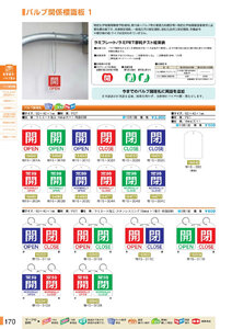安全用品・安全標識総合カタログ 2019B P.170 - 配管識別・バルブ表示／配管識別・バルブ表示 (2)