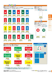 安全用品・安全標識総合カタログ 2019B P.171 - バルブ関係標識板／バルブ関係標識板 1 (1)