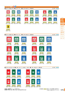 安全用品・安全標識総合カタログ 2019B P.175 - バルブ関係標識板／バルブ関係標識板 3 (1)