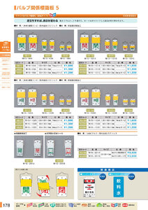 安全用品・安全標識総合カタログ 2019B P.178 - バルブ関係標識板／バルブ関係標識板 4 (2)