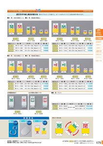 安全用品・安全標識総合カタログ 2019B P.179 - バルブ関係標識板／バルブ関係標識板 5 (1)