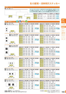 安全用品・安全標識総合カタログ 2019B P.183 - ワンタッチタグ／ワンタッチタグ
