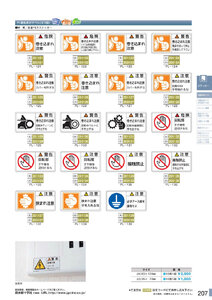 安全用品・安全標識総合カタログ 2019B P.207 - PL警告表示ラベル／PL警告表示ラベル 1 (1)