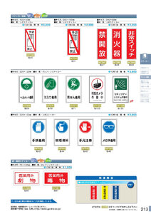 安全用品・安全標識総合カタログ 2019B P.213 - ステッカー標識／ステッカー標識 1 (1)