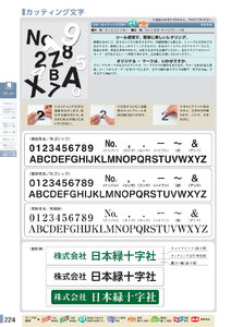 安全用品・安全標識総合カタログ 2019B P.224 - マーキングステッカー／マーキングステッカー