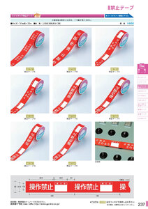 安全用品・安全標識総合カタログ 2019B P.237 - トラテープ／トラテープ 2