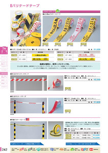 安全用品・安全標識総合カタログ 2019B P.242 - ラインテープ・滑り止めテープ／ラインテープ・滑り止めテープ (2)