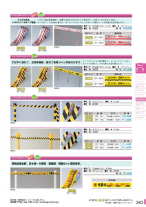 安全用品・安全標識総合カタログ 2019B P.243 - バリケードテープ／バリケードテープ (1)
