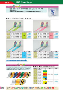 安全用品・安全標識総合カタログ 2019B P.252 - 新商品 New Item／新商品 New Item (1)