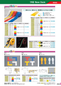 安全用品・安全標識総合カタログ 2019B P.253 - 新商品 New Item／新商品 New Item (2)