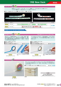 安全用品・安全標識総合カタログ 2019B P.257 - 新商品 New Item／新商品 New Item (6)