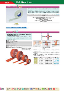 安全用品・安全標識総合カタログ 2019B P.258 - 新商品 New Item／新商品 New Item (7)