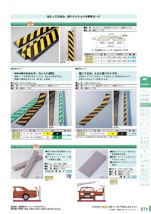 安全用品・安全標識総合カタログ 2019B P.271 - トラクッション／トラクッション 1 (1)