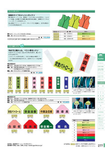 安全用品・安全標識総合カタログ 2019B P.277 - ゼッケン／ゼッケン (1)