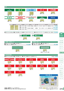 安全用品・安全標識総合カタログ 2019B P.279 - 腕章／腕章 1 (1)