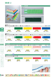 安全用品・安全標識総合カタログ 2019B P.280 - 腕章／腕章 1 (2)