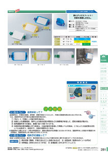 安全用品・安全標識総合カタログ 2019B P.281 - 腕章／腕章 2 (1)