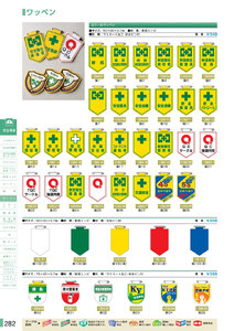 安全用品・安全標識総合カタログ 2019B P.282 - 腕章／腕章 2 (2)