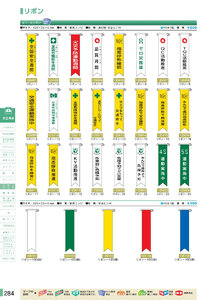 安全用品・安全標識総合カタログ 2019B P.284 - ワッペン／ワッペン (2)