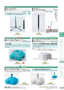 安全用品・安全標識総合カタログ 2019B P.291 - のぼり用台／のぼり用台 (1)