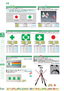 安全用品・安全標識総合カタログ 2019B P.292 - のぼり用台／のぼり用台 (2)