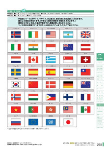 安全用品・安全標識総合カタログ 2019B P.293 - 旗／旗 (1)