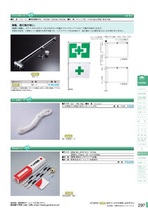 安全用品・安全標識総合カタログ 2019B P.297 - 旗・ポール／旗・ポール 2 (1)