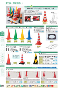安全用品・安全標識総合カタログ 2019B P.298 - 旗・ポール／旗・ポール 2 (2)